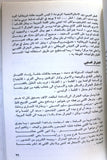 كتاب فلسطين عبر ستين عاما, إميل الغوري Arabic Palestine Book 1972