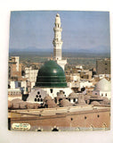 كتاب الرحاب المقدسة Arabic Palestine Saudi Arabia Lebanese Book 1977