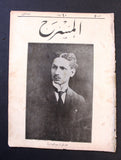 مجلة المسرح المصرية, محمود مراد The Theater Arabic #5 Mahmoud Mourad Egyptian Magazine 1926