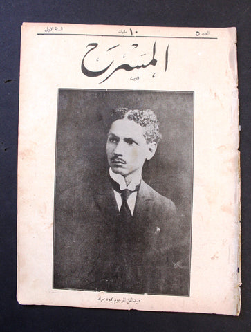 مجلة المسرح المصرية, محمود مراد The Theater Arabic #5 Mahmoud Mourad Egyptian Magazine 1926