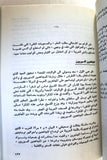 كتاب فلسطين عبر ستين عاما, إميل الغوري Arabic Palestine Book 1972