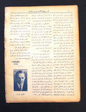 مجلة المسرح المصرية, محمود مراد The Theater Arabic #5 Mahmoud Mourad Egyptian Magazine 1926