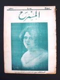 مجلة المسرح المصرية, السيدة فاطمة سري The Theater Arabic #38 Fatima Serri Egyptian Magazine 1926