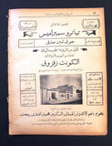 مجلة المسرح المصرية, السيدة فاطمة سري The Theater Arabic #38 Fatima Serri Egyptian Magazine 1926