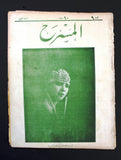 مجلة المسرح المصرية, السيدة فاطمة قدري The Theater Arabic #9 Fatima Qadri Egyptian Magazine 1926