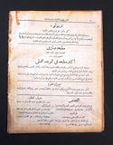 مجلة المسرح المصرية, السيدة فاطمة قدري The Theater Arabic #9 Fatima Qadri Egyptian Magazine 1926