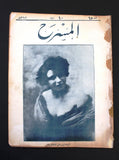 مجلة المسرح المصرية, إبريز ستاتي The Theater Arabic #15 Ebriz Staty Egyptian Magazine 1926