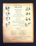 مجلة المسرح المصرية, إبريز ستاتي The Theater Arabic #15 Ebriz Staty Egyptian Magazine 1926