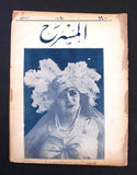مجلة المسرح المصرية, دولي أنطوان The Theater Arabic #19 Dolly Antoine Egyptian Magazine 1926