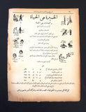 مجلة المسرح المصرية, دولي أنطوان The Theater Arabic #19 Dolly Antoine Egyptian Magazine 1926