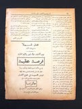 مجلة المسرح المصرية, الشيخ حامد مرسي The Theater Arabic #25 Sheikh Hamed Morsi Egyptian Magazine 1926