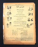 مجلة المسرح المصرية, منيرة المهدية The Theater Arabic #10 Mounira El Mahdeya Egyptian Magazine 1926