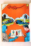 Mojalad Superman Lebanese Arabic Comics 1983 No. 6 ملحق مجلد سوبرمان كومكس