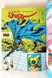 Mojalad Superman Lebanese Arabic Comics 1984 No. 69 مجلد سوبرمان كومكس