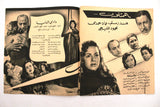 بروجرام فيلم عربي مصري رحمة من السماء, هند رستم Arabic Egypt Film Program 50s