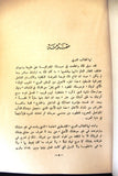 كتاب جغرافية فلسطين المصورة, خمار قسطنطين Arabic Palestine Book 1967