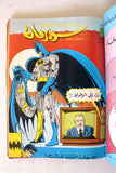 Mojalad Superman Lebanese Arabic Comics 1984 No. 69 مجلد سوبرمان كومكس