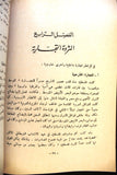كتاب جغرافية فلسطين المصورة, خمار قسطنطين Arabic Palestine Book 1967