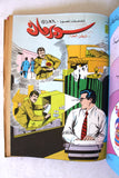 Mojalad Superman Lebanese Arabic Comics 1984 No. 69 مجلد سوبرمان كومكس