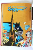 Mojalad Superman Lebanese Arabic Comics 1984 No. 69 مجلد سوبرمان كومكس