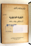كتاب القضية الفلسطينية 1964-1966 Arabic Palestine Book 1973