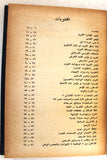 كتاب القضية الفلسطينية 1964-1966 Arabic Palestine Book 1973
