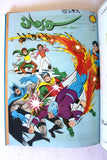 Mojalad Superman Lebanese Arabic Comics 1981 No. 60 مجلد سوبرمان كومكس