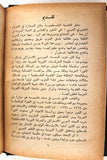كتاب القضية الفلسطينية 1964-1966 Arabic Palestine Book 1973