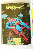 Mojalad Superman Lebanese Arabic Comics 1981 No. 60 مجلد سوبرمان كومكس