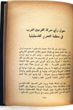 كتاب القضية الفلسطينية 1964-1966 Arabic Palestine Book 1973