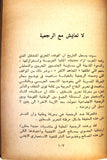 كتاب القضية الفلسطينية 1964-1966 Arabic Palestine Book 1973