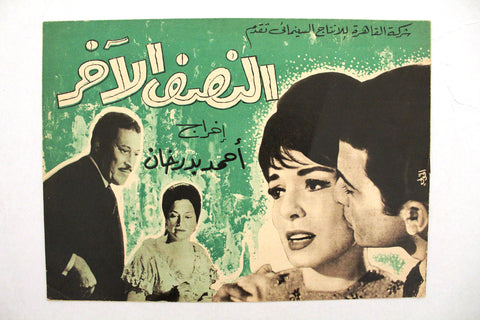 بروجرام فيلم عربي مصري النصف الآخر, عماد حمدي Arabic Egypt Film Program 60s