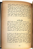 كتاب القضية الفلسطينية 1964-1966 Arabic Palestine Book 1973