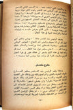 كتاب القضية الفلسطينية 1964-1966 Arabic Palestine Book 1973