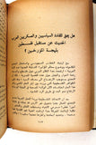 كتاب القضية الفلسطينية 1964-1966 Arabic Palestine Book 1973