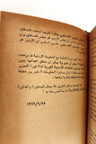 كتاب القضية الفلسطينية 1964-1966 Arabic Palestine Book 1973