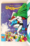 Mojalad Superman Lebanese Arabic Comics 1988 No. 92 مجلد سوبرمان كومكس