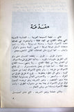 كتاب مذكرات فاتن حمامة وعمر الشريف, محمد رفعت Arabic Lebanese Book 1960s?