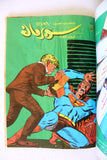 Mojalad Superman Lebanese Arabic Comics 1988 No. 92 مجلد سوبرمان كومكس