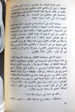 كتاب مذكرات فاتن حمامة وعمر الشريف, محمد رفعت Arabic Lebanese Book 1960s?