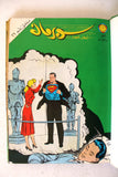 Mojalad Superman Lebanese Arabic Comics 1984 No. 5 ملحق مجلد سوبرمان كومكس