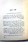 كتاب مذكرات فاتن حمامة وعمر الشريف, محمد رفعت Arabic Lebanese Book 1960s?