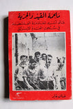 كتاب ملحمة القيد والحرية عالم أسرى المقاومة الفلسطينية في سجون العدو الإسرائيلي Arabic Palestine Book 1979