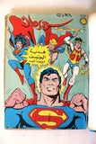 Mojalad Superman Lebanese Arabic Comics 1982 No. 61 مجلد سوبرمان كومكس