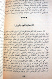 كتاب ملحمة القيد والحرية عالم أسرى المقاومة الفلسطينية في سجون العدو الإسرائيلي Arabic Palestine Book 1979