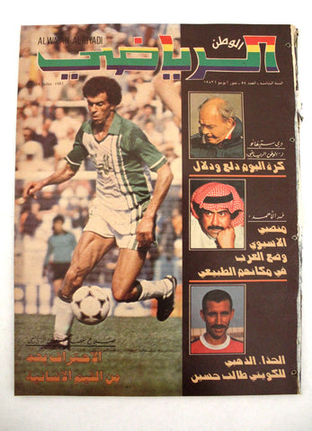 Al Watan Riyadi مجلة الوطن الرياضي Soccer #54 G Arabic Football Magazine 1983