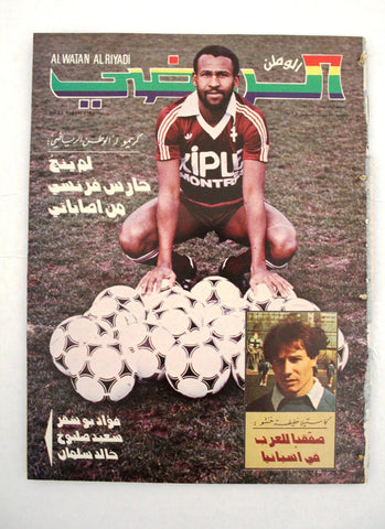 Al Watan Riyadi مجلة الوطن الرياضي Soccer #55 Arabic G Football Magazine 1983