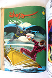 Mojalad Superman Lebanese Arabic Comics 1982 No. 61 مجلد سوبرمان كومكس