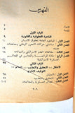 كتاب ملحمة القيد والحرية عالم أسرى المقاومة الفلسطينية في سجون العدو الإسرائيلي Arabic Palestine Book 1979