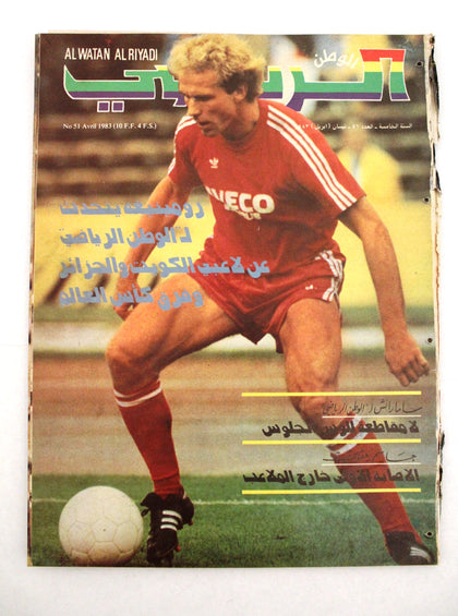 Al Watan Al Riyadi مجلة الوطن الرياضي Arabic Football #51 G Soccer Magazine 1983